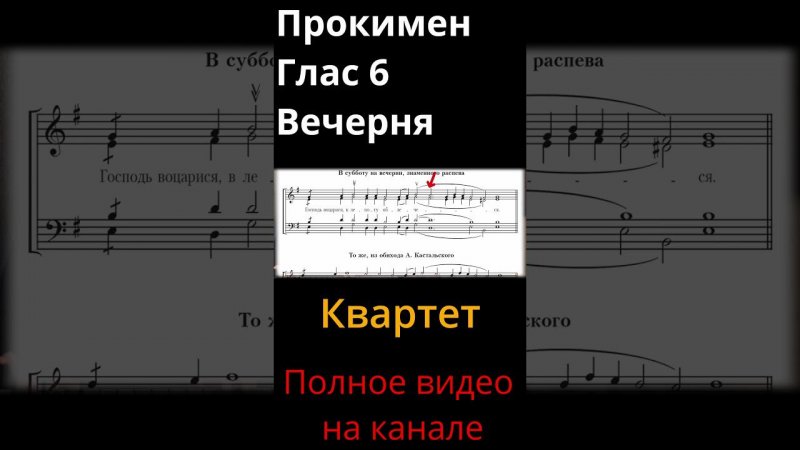 Прокимен Глас 6, Вечерня. Господь воцарися, в лепоту облечеся. #обучение #православие #прокимен