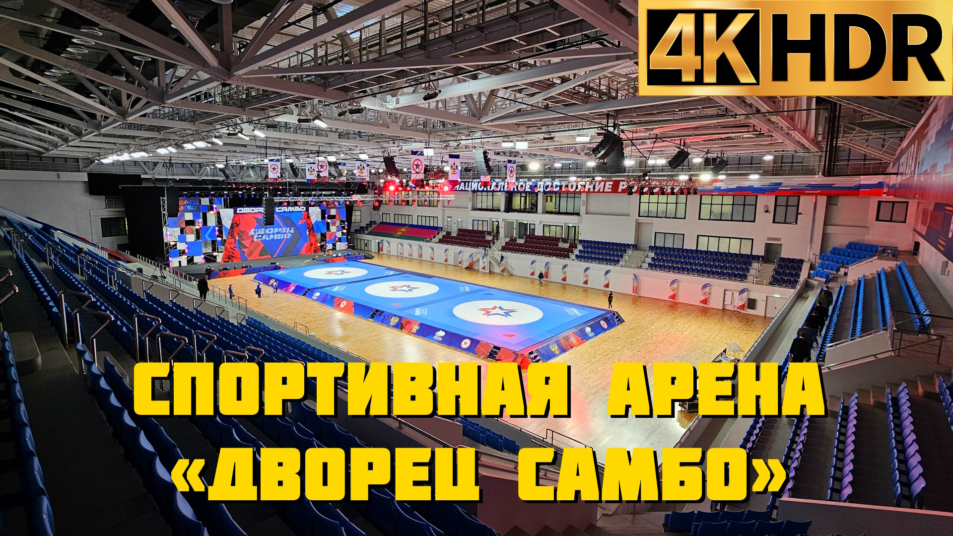 Спортивная арена «Дворец самбо» в Краснодаре
