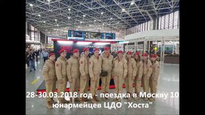 Презентация юнармейского отряда ЦДО "Хоста" - 2017-2018 годы работы с юнармейцами