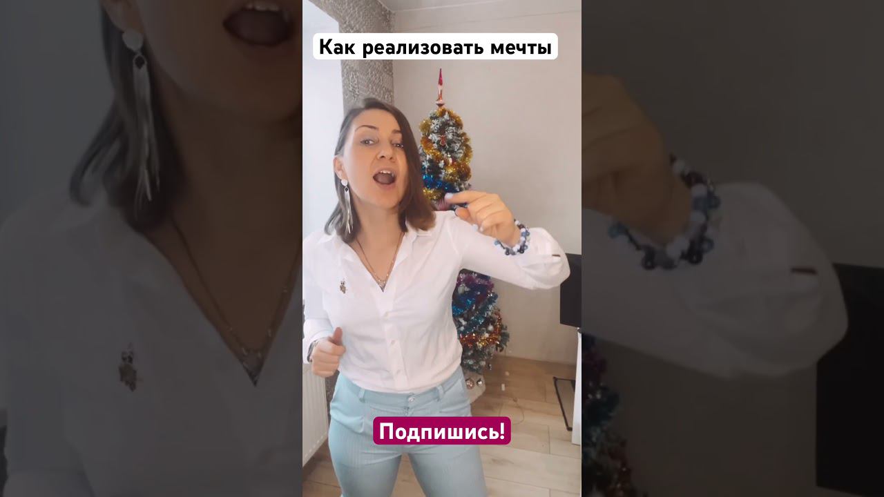 Как реализовать месты #коуч #шортс #коучинг #шортсвидео #психолог