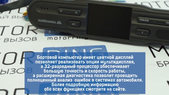 Бортовой компьютер мультитроникс cl 570 вместо блока бск на шевроле нива