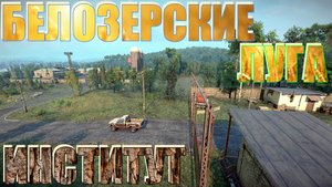 ? БЕЛОЗЕРСКИЕ??ЛУГА???ИНСТИТУТ? ВСЁ, ЧТО НУЖНО ЗНАТЬ?ПОДПИШИТЕСЬ НА КАНАЛ ❗НАЖМИТЕ?В ТОП