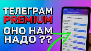 Полный обзор всех функций Телеграм Премиум. Telegram Premium