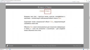 Reflection и ClassLoader в Java. Java Professional. Урок 7