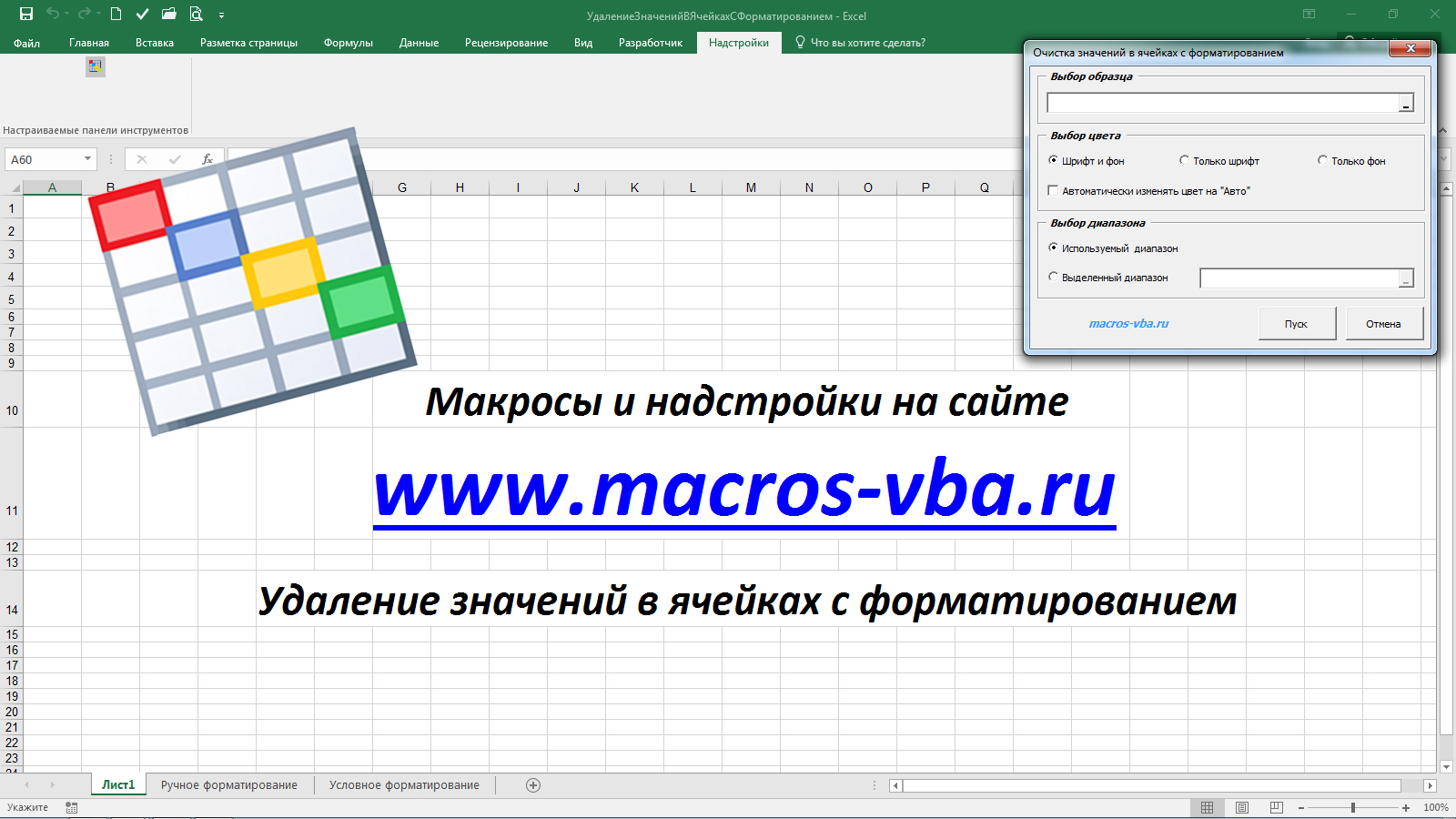 Excel вставить картинку в ячейку vba