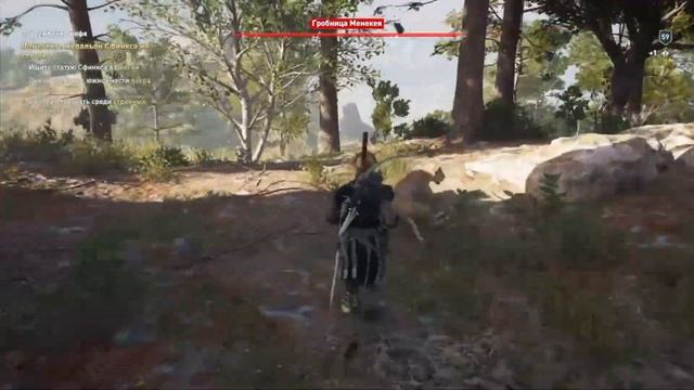 Прохождение ASSASSINS CREED ODYSSEY ЧАСТЬ # 178 ПЕРВОЕ МИФИЧЕСКОЕ СУЩЕСТВО: СФИНКС смотреть онлайн