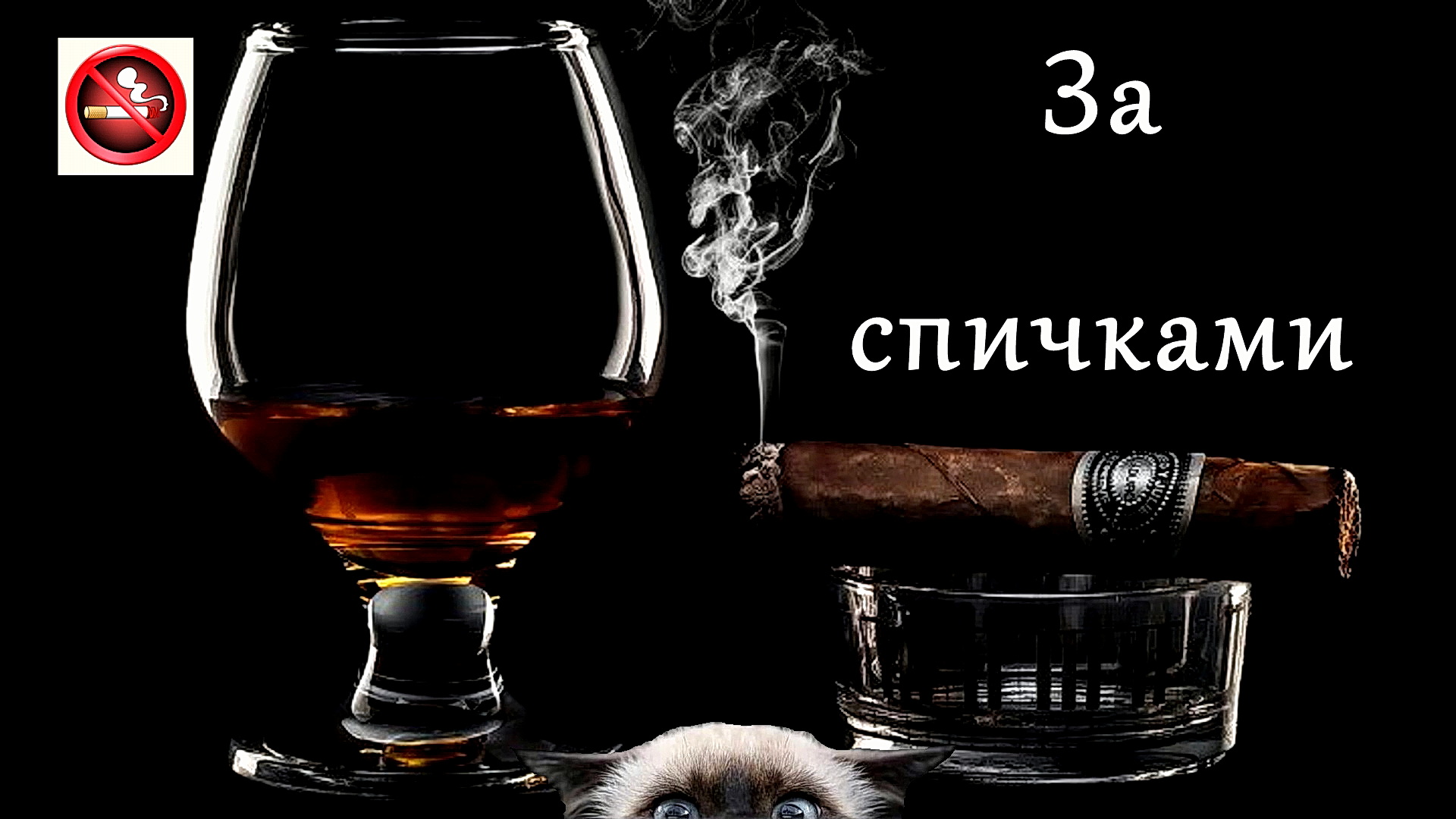 За спичками. #анекдот #афоризмы #мысли #притчи