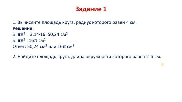 IV четверть Геометрия 9 класс Площади кругового сектора и сегмента смотреть онлайн