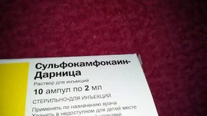 Сульфокамфокаин Дарница