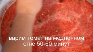 Варим ТОМАТ на зиму.