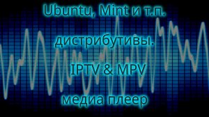 IPTV & MPV