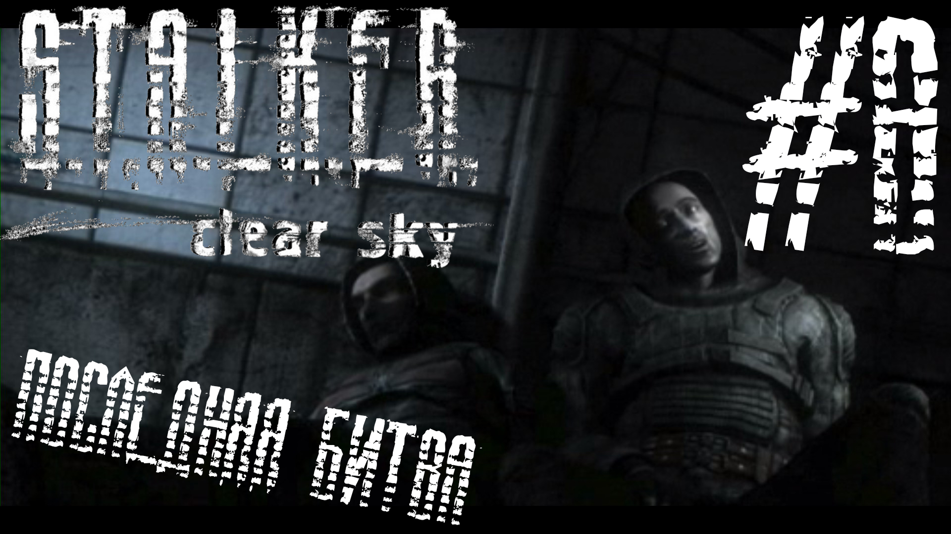 Stalker clear sky steam key фото 60