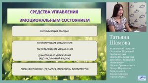 УРОКИ ЗДОРОВЬЯ  ЭМОЦИОНАЛЬНОЕ ЗДОРОВЬЕ