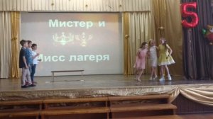 Сценка на конкурс "Мистер и мисс лагеря"