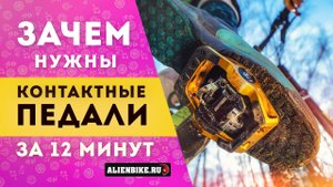 Контактные педали: зачем нужны и какие бывают | Как перейти на контактные педали