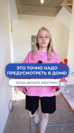 Что важно предусмотреть при разводке электрики? 🏡