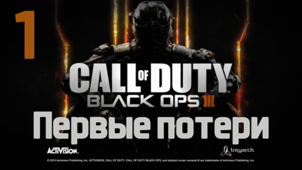 Call Of Duty: Black Ops III Прохождение на русском [FullHD|PC] - Часть 1 (Первые потери)