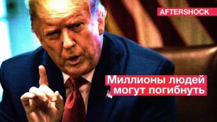 ПРИКОЛ❗ Путин подколол Байдена 🔴 Путин едет на G20 | Трамп о позиции США 🇺🇸 | AfterShock.news