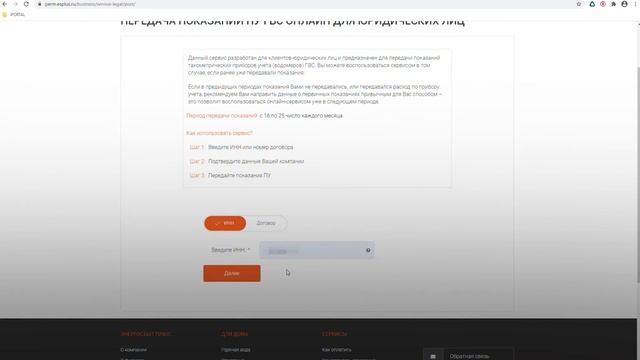 «ЭнергосбыТ Плюс» запустил онлайн-сервис передачи показаний по горячей воде для юридических лиц смотреть онлайн