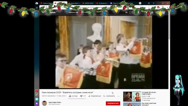 Гимн пионеров СССР   Взвейтесь кострами, синие ночи!