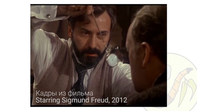 Зигмунд Фрейд | Стена славы BamBook смотреть онлайн