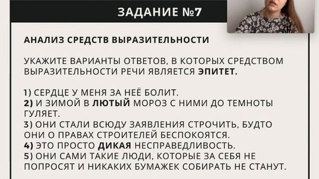 Задание №7 Эпитет смотреть онлайн
