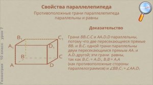 Геометрия 10 класс (Урок№7 - Тетраэдр и параллелепипед.)