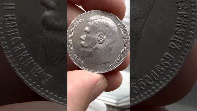 1 рубль 1899 **