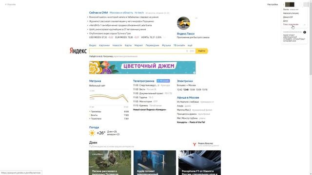 Отключение подписки Яндекс.Плюс - спасаем 169 рублей