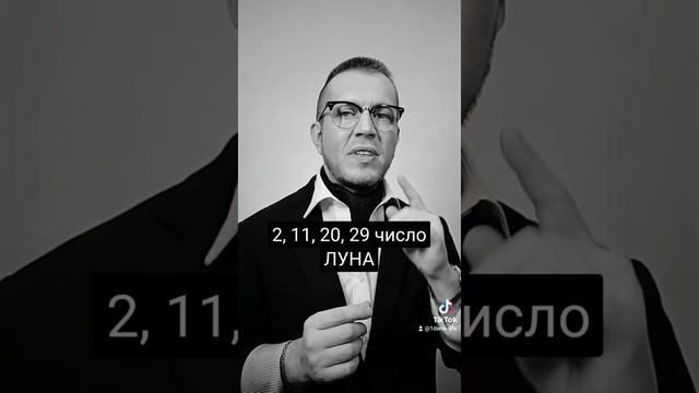 Что означает ЧИСЛО твоего рождения?