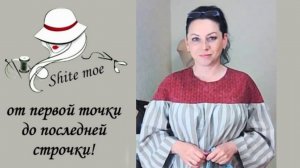 Планирую интересную блузку. Второй макет.