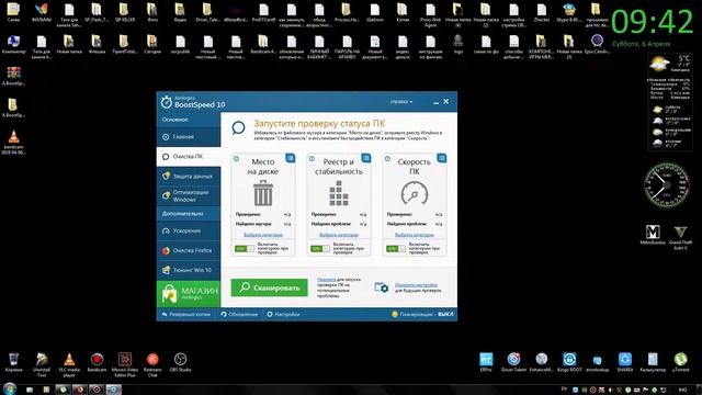 AusLogics BoostSpeed 10.0.24.0  руссификатор