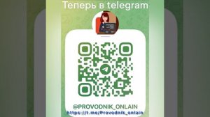 «Проводник в мир цифровых услуг» теперь и в Telegram 🎉