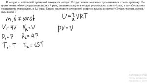 ЕГЭ 2017 по Физике. Внутренняя энергия газа. Задание 29