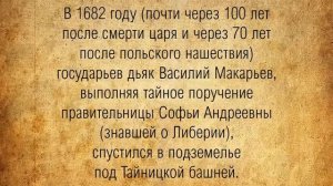 Пропавшая Либерия. Библиотека Ивана Грозного (цикл "Библиотеки мировой истории").