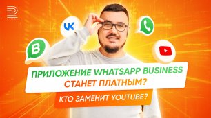 Обзор обновлений WhatsApp, Вконтакте, RadistWeb июль 2022