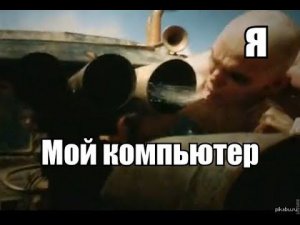 Игра "СМУТА" на среднестатистическом компьютере не Боярина!