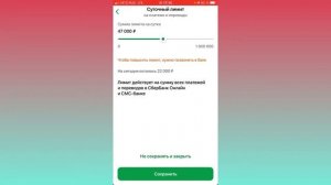 Суточный Лимит в Сбербанк Онлайн. Как Защитить Свои Деньги от Мошенников!
