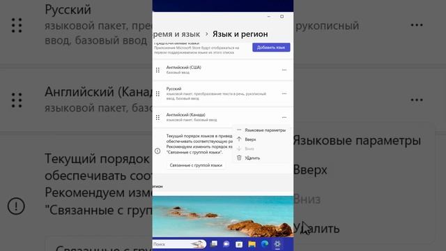 Как удалить язык раскладки клавиатуры в Windows 11