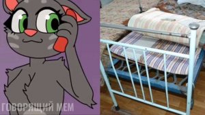 Томара Оценивает Кровати: (Женская версия Тома)