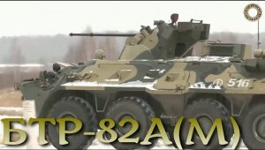 БТР-82А: паритет огня и стали