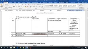 Как заполнить наряд допуск на огневые работы