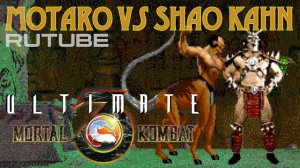 Motaro versus Shao Kahn - Mortal Kombat 3 Ultimate (Sega Genesis) - Мотаро и Шао Кан - Comp vs Comp