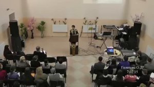 Конференция 2015: Проповедь Голикова О.Д. (3 часть)