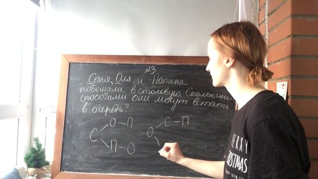 Комбинаторные задачи. Задача 3. Про очередь в столовой смотреть онлайн