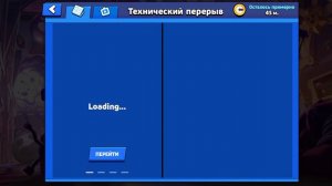 В Brawl Stars Технический перерыв!!!!!! Что они собираются сделать!!!