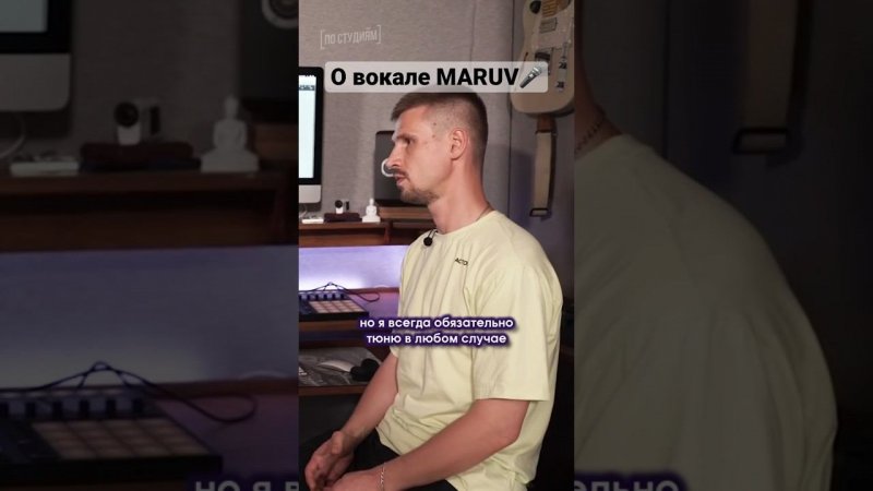 О вокале MARUV  Сведение #вокал #музыка #постудиям #maruv