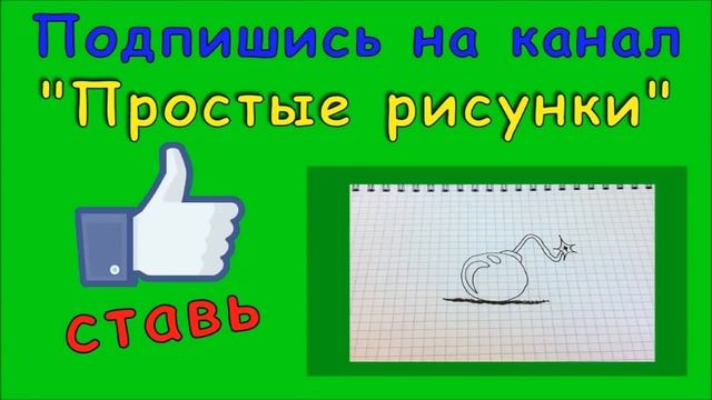 Простые рисунки #139 Как нарисовать Казака =) смотреть онлайн