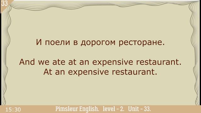 33?урок по методу доктора Пимслера. Американский английский. Обновлено.