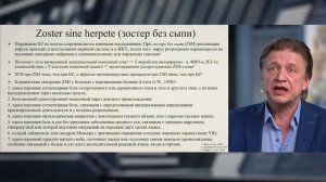 ГЕРПЕТИЧЕСКАЯ НЕВРАЛГИЯ. Вопросы эксперту.